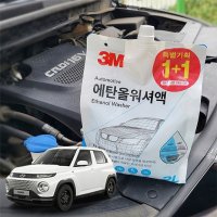 캐스퍼 3M 에탄올 워셔액 1+1 2L 2P세트