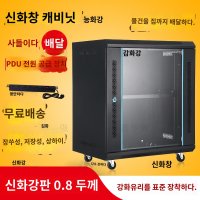 통신렉 랙장비 허브 전산 서버 랙 선반 케이스 전산실