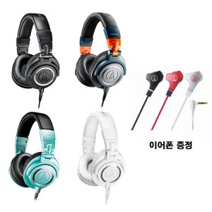 오디오테크니카 ATH-M50X 모니터링 헤드폰