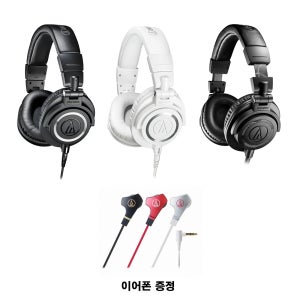 오디오테크니카 ATH-M50X 모니터링 헤드폰