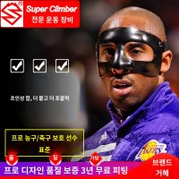 축구 안면 보호대 코보호 얼굴 부상방지 마스크