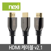 넥시 메탈 HDMI케이블 V2.1 2M (NX807)