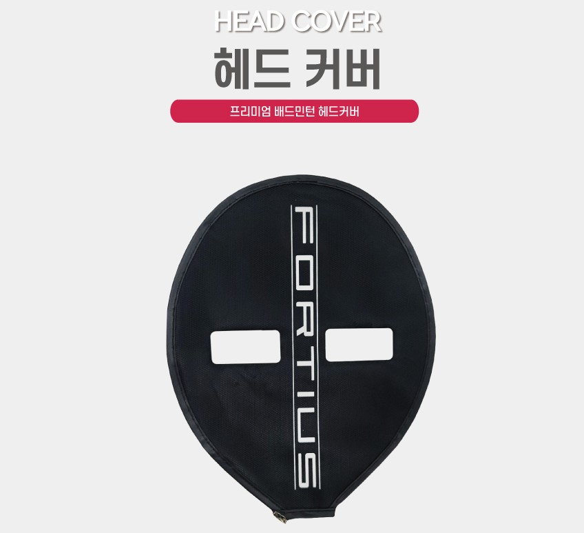 미즈노 알티우스 포티우스 배드민턴 헤드커버 블랙 라켓커버 스윙커버