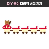 [가을환경판 DIY 다람쥐 버섯 기차] 어린이집 환경구성 dear teacher 디어티쳐