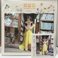 (LP 미개봉 한정반 당일출고) 아이유 꽃갈피 재발매 - 나의 옛날이야기&너의 의미