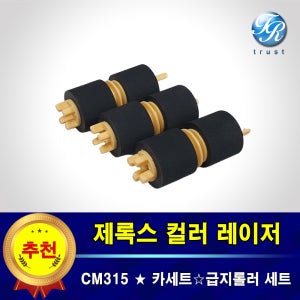 제록스 DocuPrint CM315 Z 트레이 프린터롤러 급지 픽업 피드 롤러 세트