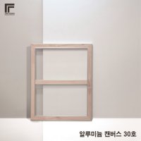 알루미늄 캔버스 30호 (6ea)