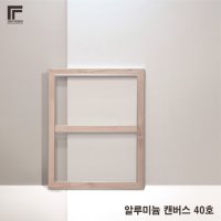 알루미늄 캔버스 40호 (6ea)