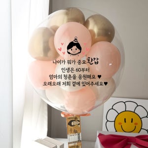 레터링풍선 헬륨 칠순 환갑이벤트 팔순 박스 용돈풍선 55cm