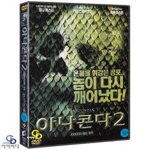 [DVD] 아나콘다 2 사라지지 않는 저주 - 드와이트 H 리틀 감독, 조니 메스너