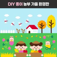 [가을환경판 DIY 농부 환경판] 어린이집 환경구성 dear teacher 디어티쳐