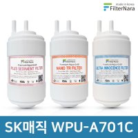 SK매직 WPU-A701C 기본세트 정수기 프리미엄 필터 호환