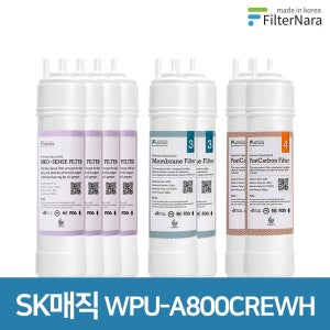 SK매직 WPU-A800CREWH 2년 세트 정수기 프리미엄 필터 호환