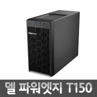 델 서버 파워엣지 T150/ E-2336/ 8G/ HDD 4T/ No OS/ 상품권 증정