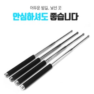 삼단봉 호신용3단봉 경찰봉 진압봉 휴대용 남자 여성 호신용품