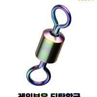 주선 티탄 레인보우 초경량 회전도래 롤링 스위벨 대용량 20개