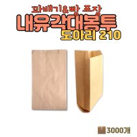 꽈배기 내유봉투 도아리(210) 3000매 튀김 무지 크라프트