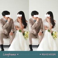 [일반보정] 러브프레임 웨딩사진 5+1 프로필사진 사진보정 사설보정업체