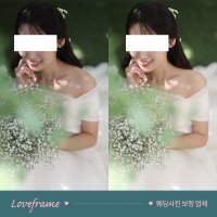 [긴급보정] 러브프레임 웨딩사진 5+1 프로필사진 사진보정 사설보정업체