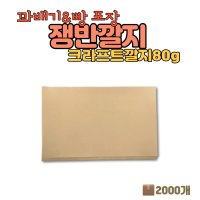 쟁반깔지80g 2000매 유산지 크라프트