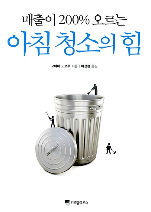 청소의 힘 이미지