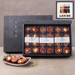 [감꽃시절] 영동 곶감 호두말이 3팩 선물세트 & 고급보자기 포장