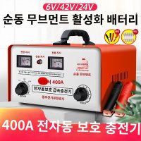 자동차 세단 경차 충전기 200A 400A