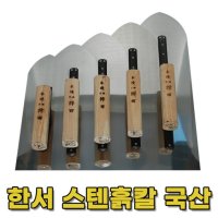 흙손 흙칼 조적 미장칼 타일공구 미장도구