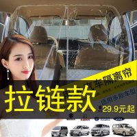 택시격벽 보호막 가림막 보호격벽 자동차 밴 파티션 커튼 Wuling Rongguang Changan 에어컨