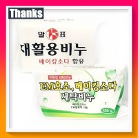 EM효소세탁비누 400g 재활용비누 세탁비누 말표