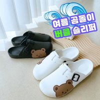 곰돌이 앞막힘 슬리퍼 2color / 여름 버클 슬리퍼