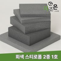 비드법 2종 1호 회색 단열 스티로폼 네오폴 건축 압축 단열재 보온재 스치로폴 EPS