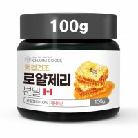 로열젤리 가루 동결건조 로얄제리 파우더 100g