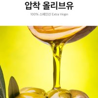 저온 압착올리브유 스페인 유기농올리브유 다용도 안전한 올리브유