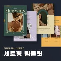 패션 디자인 세로형 파워포인트 PPT 템플릿 (예술, 룩북, 브로슈어, 카탈로그, 포트폴리오, 모던, 트렌디)