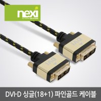 DVI 싱글 케이블 3M