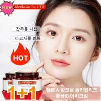 1+1 일본 A-알코올 폴리펩티드활성화 아이크림 눈밑 탄력 크림 촉촉 매직 아이크림 30ml