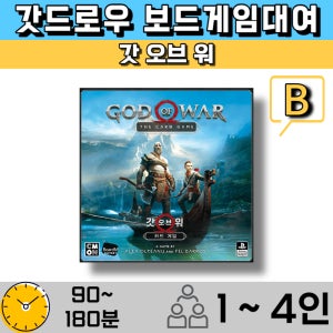 보드게임대여 갓 오브 워 한글화