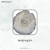 헤어캡 남녀공용 염색 샤워 다이소 미용실 머리 트리트먼트 헤어팩 클리닉 비닐 모자 일회용