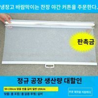 블라인드 쇼케이스 진열장 비닐 빵집 롤스크린 투명