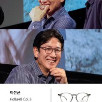 연예인 이선균 안경 까르뱅 훌라48 HOLLA48 젠틀 안경테 CARVAN 정품 젠틀글라스