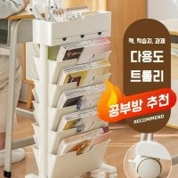 이동식 학습지 5단 트롤리 교실 책상 공부방 트롤리 책꽂이 책수납 서재 선반 스터디 자료