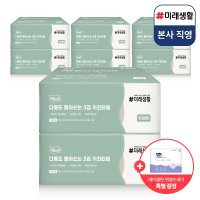 미래생활 잘풀리는집 뽑아쓰는 3겹 키친타월 100매 x 8팩 + 위생수세미 30매 증정