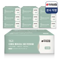 미래생활 잘풀리는집 뽑아쓰는 3겹 키친타월 100매 x 10팩