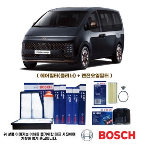 스타리아 3.5 LPG 보쉬필터세트