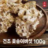 100%국내산 건조 꽃송이버섯100g