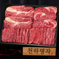 투뿔 한우선물세트 천하명작 구이용 모듬 1.0KG