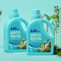 리큐 실내건조 피톤샤워 세탁세제 2.7L 2개 일반