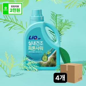 리큐 실내건조 피톤샤워 세탁세제 2.7L 용기 4개 일반