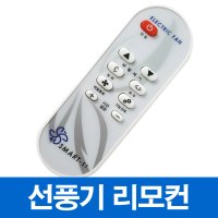 신일 선풍기 리모컨 SIF-16JCH 호환